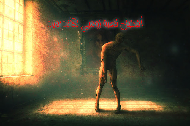 أقوى لعبة زومبي للأندرويد 2022 (اوفلاين) Zombeast لعبة زومبي,زومبي,العاب زومبي,لعبة,طورت لعبة زومبي,لعبة زومبي الجديدة,الزومبي,لعبة زومبي ضد النباتات,نباتات ضد الزومبي,لعبه زومبي,الزومبي زومبي,مود الزومبي,لعبة roblox,الزومبي الراقص,roblox لعبة رعب,رقص زومبي,كود زومبي,قراند 5 مود الزومبي,زومبي يرقص,ظهور زومبي,زومبي ضد النبات لعبه,زومبي كود 7,كود7 زومبي,كود ٧ زومبي,زومبي بلي 3,كود 7 زومبي,زومبى رعب,مودات لعبة جي تي أي 5,زومبي رمضان,اوسمز زومبي,زومبي حقيقي,أفلام زومبي
