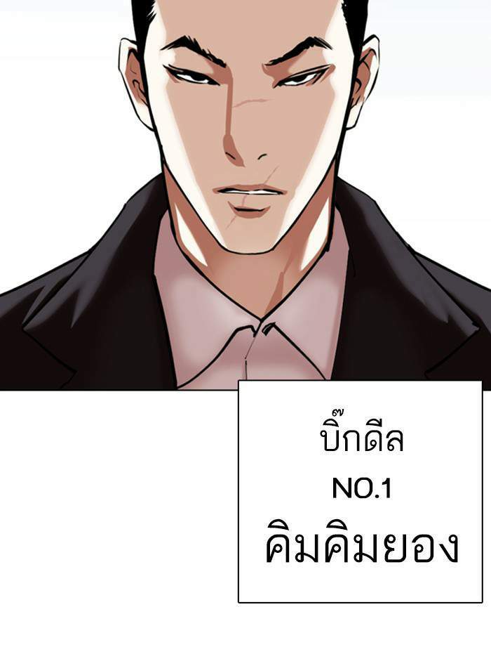 Lookism ตอนที่ 355