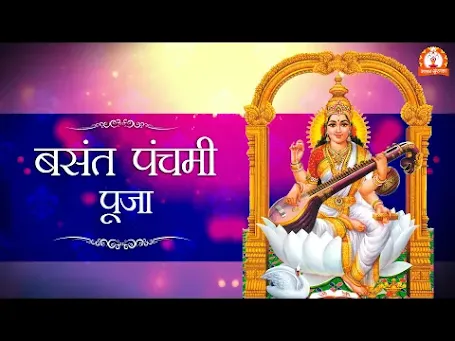 जय सरस्वती माता लिरिक्स Jay Saraswati Mata Bhajan Lyrics