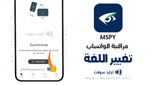 تطبيق mSpy للاندرويد مهكر النسخة المدفوعة من ميديا فاير