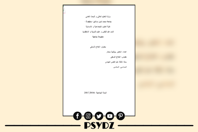 كتاب محاضرات في العلاج النسقي pdf