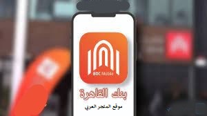 تطبيق بنك القاهرة ,تفعيل تطبيق بنك القاهرة ,بنك القاهرة ,فتح حساب بنك القاهرة ,بنك القاهرة BDC Mobile ,تحويل رصيد من تطبيق بنك القاهرة,بنك القاهرة اون لاين,كيفية التسجيل في تطبيق بنك القاهرة,تطبيق بنك القاهرة BDC Mobile ,شحن بطاقة من تطبيق بنك القاهرة ,تطبيق بنك القاهرة للخدمات البنكية عبر الموبايل,تنزيل تطبيق BDC Mobile ,بنك القاهره عمان,شرح تطبيق بنك القاهرة,التسجيل في تطبيق بنك القاهرة