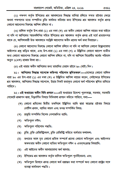 Bangladesh-EPZ-Labor-Law-April-2016