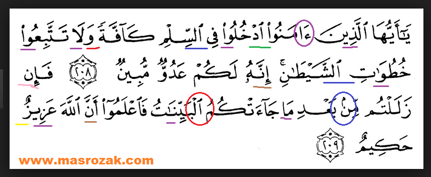 Contoh Mad Lin Dalam Surat Al Baqarah