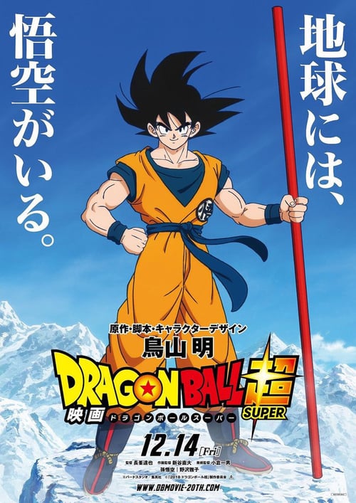 [HD] Dragon Ball Super: Broly 2018 Pelicula Online Castellano