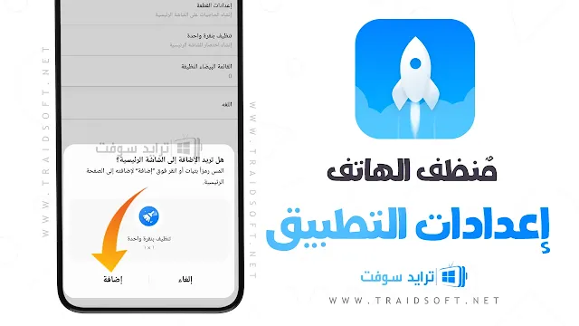 برنامج تنظيف التليفون من الفيروسات مجانا