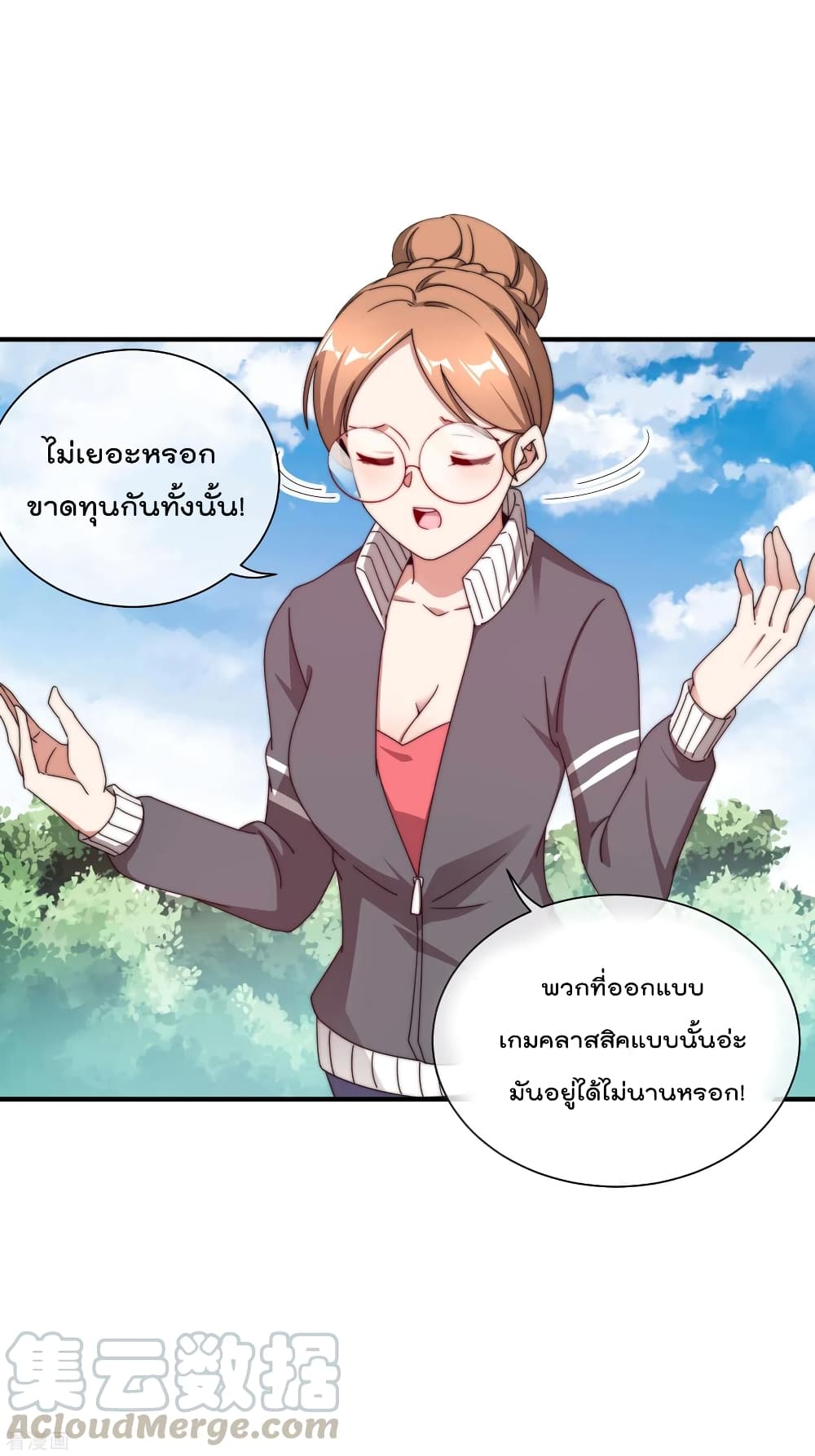 I am The Richest in The World ตอนที่ 205