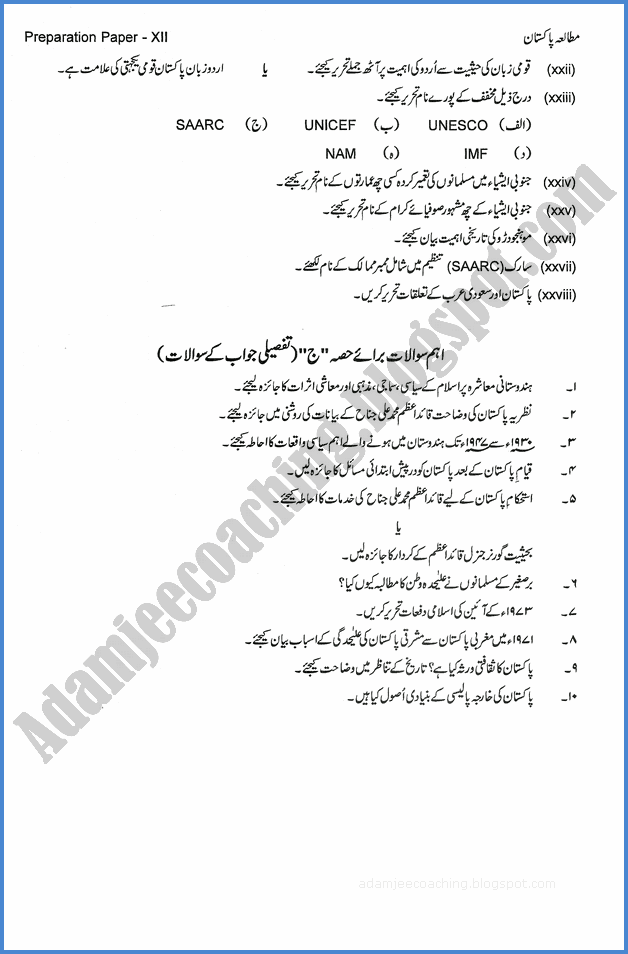 pakistan-studies-12th-adamjee-coaching-guess-paper-2019-commerce-group