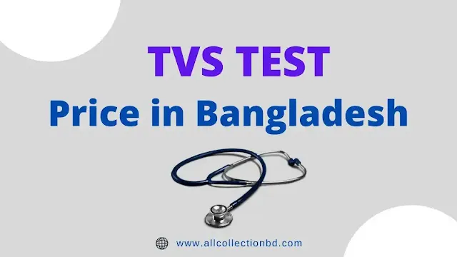 TVS Test Price in Bangladesh