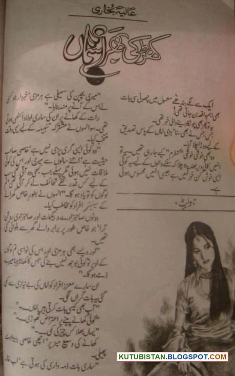 Sample page of the Urdu novel Khirki Bhar Aasman