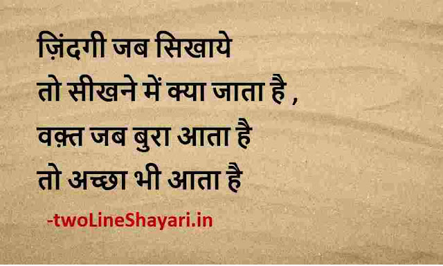 two lines status in hindi on life download sharechat, two line status in hindi on life hd images download, two line status in hindi on life hd images