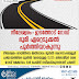 നീലേശ്വരം - ഇടത്തോട് റോഡ് ഭൂമി ഏറ്റെടുക്കൽ പൂർത്തിയാകുന്നു