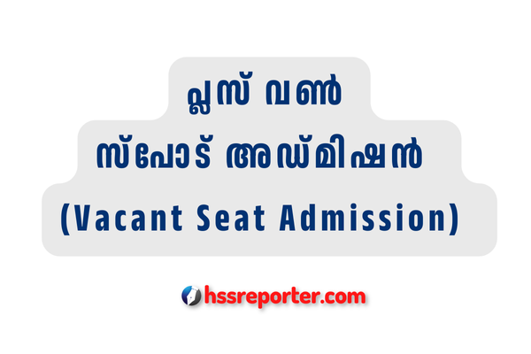 Plus One Spot Admission 2024 (Vacant Seat Admission)
