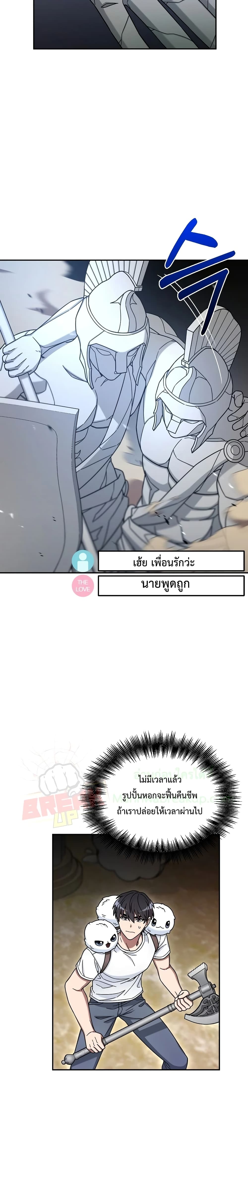 The Newbie Is Too Strong - หน้า 22