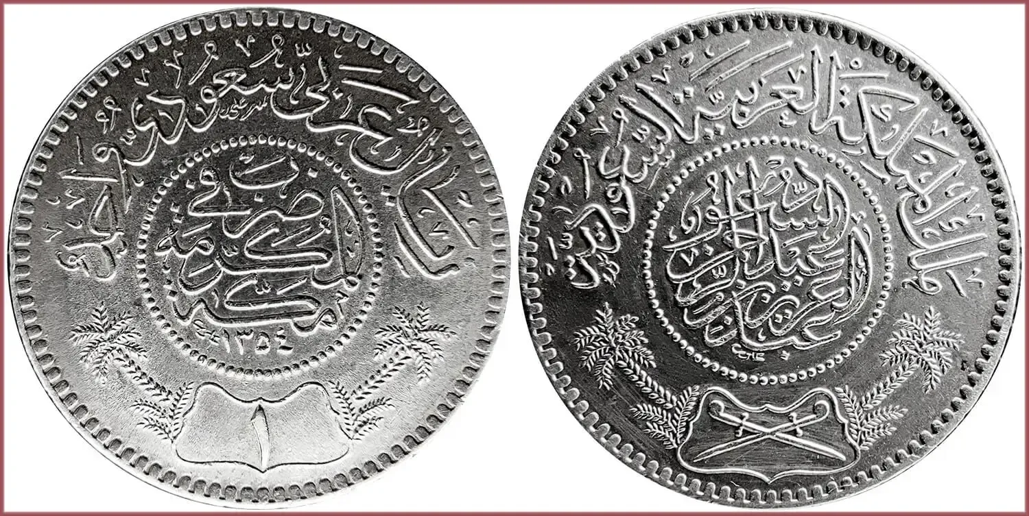 1 riyal, 1935: Kingdom of Saudi Arabia