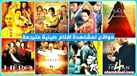 مواقع مشاهدة أفلام صينية مترجمة