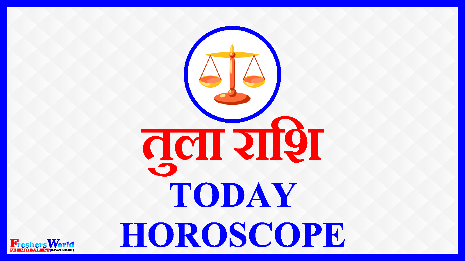 तुला राशिफल - Aaj Ka Rashifal - Libra Today Horoscope
