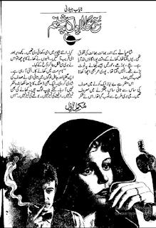 Surkh gulabon pe shabnam by Nayab Jilani Online Reading