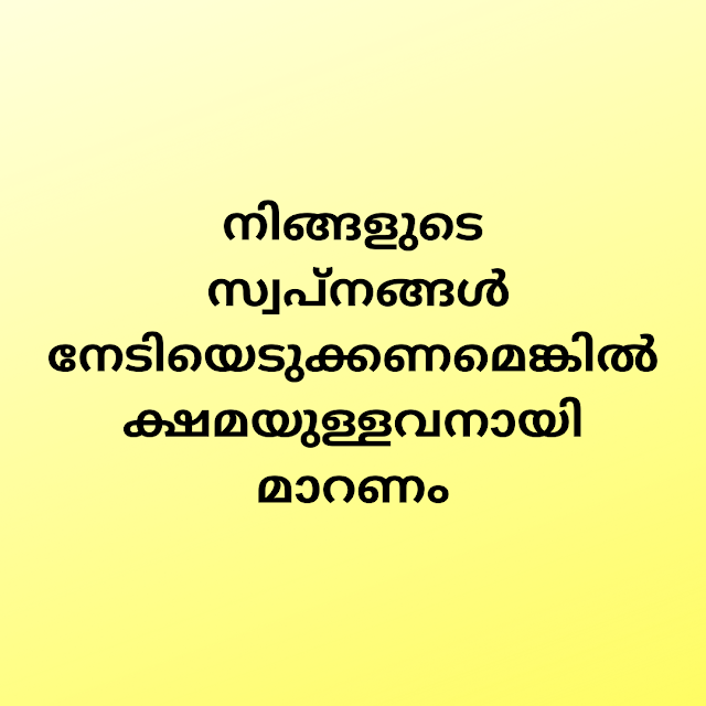 Top  30  മോട്ടിവേഷണൽ മലയാളം  Quotes /Motivational Malayalam Quotes