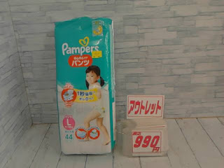 アウトレット　パンパース　パンツタイプ　L　９９０円