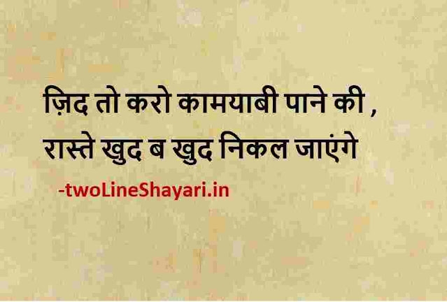 best motivational quotes in hindi images, best photo quotes in hindi