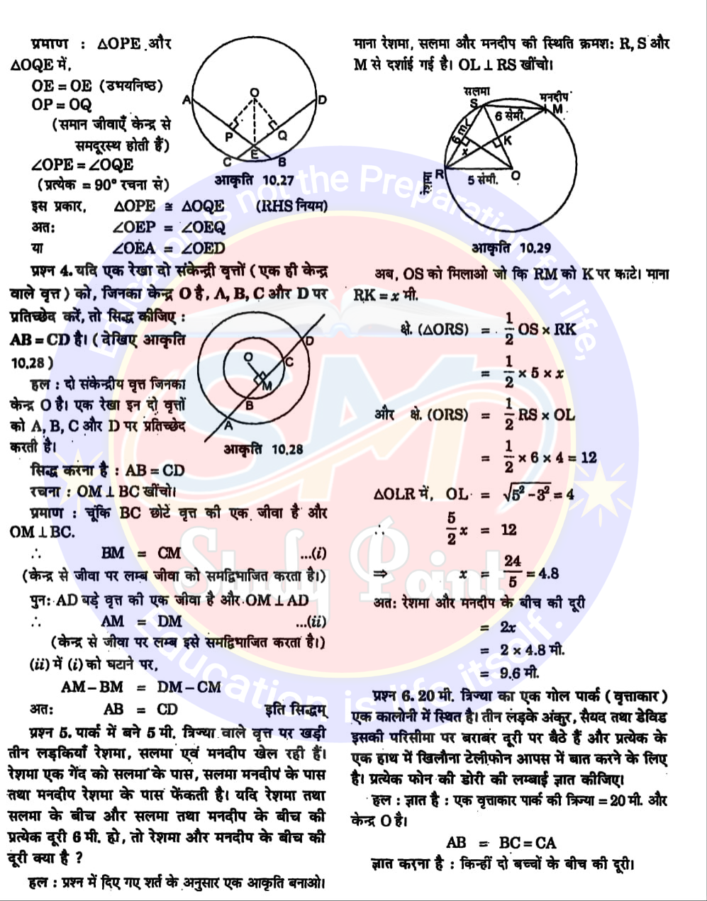 Bihar Board NCERT Math Solution of Areas of Circle | Class 9th Math Chapter 9 | वृत्त सभी प्रश्नों के उत्तर | प्रश्नावली  10.1, 10.2, 10.3, 10.4, 10.5, 10.6 | SM Study Point