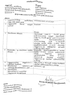 ஊக்க ஊதிய உயர்வு பெற தகுதியுடைய ஆசிரியர்களுக்கு ஒப்புதல் எப்போது கிடைக்கும்? CM CELL Reply!