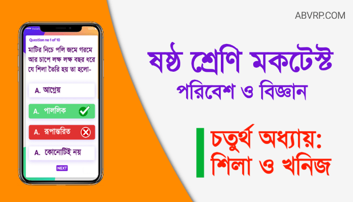 class 6 mock test science wbbse | ক্লাস সিক্স মক টেস্ট   |  class 6 poribesh o biggyan mock test | Class 100% important | class 6 mock test