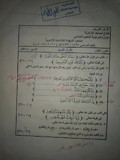 إمتحان الشهادة الإبتدائية الازهرية 2011 / 2012 الفصل الدراسي الأول الصف السادس