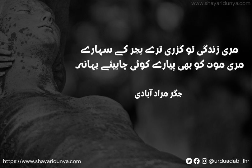 Moat-Shayari-Maut-Status-Death-Shayari-in-Urdu-Urdu Poetry-on-Moat-Moat-Maut-Shayari-Maut Status- Death-Shayari-in-Hindi-Maut-Shayari-in-Urdu-Urdu-Poetry-death-poetry-urdu