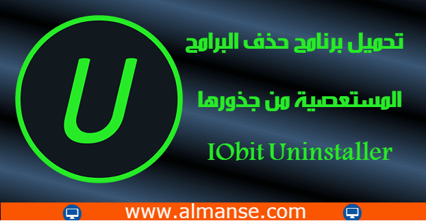 iobit uninstaller pro