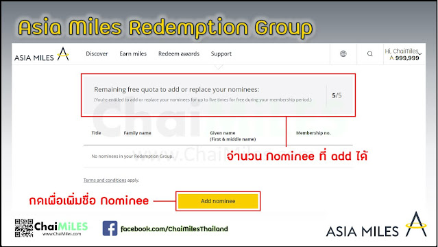 วิธีเพิ่ม Nominee - Asia Miles (Cathay Pacific)