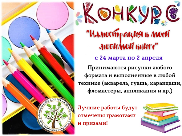 Иллюстрация к моей любимой книге - конкурс творческих работ