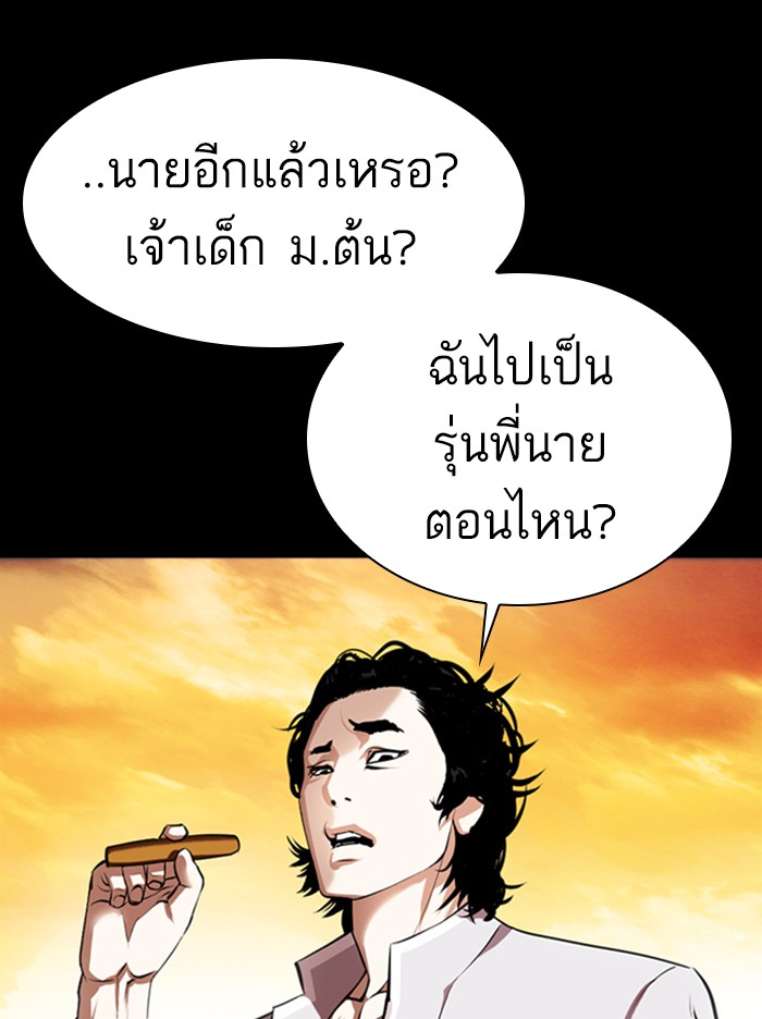 Lookism ตอนที่ 368