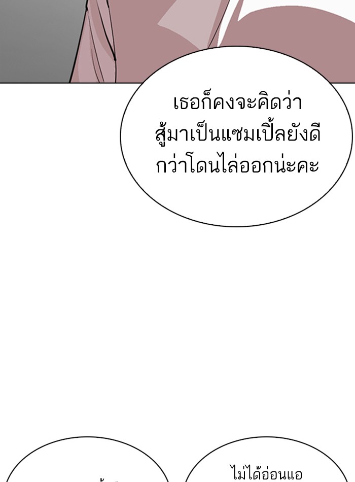 Lookism ตอนที่ 256