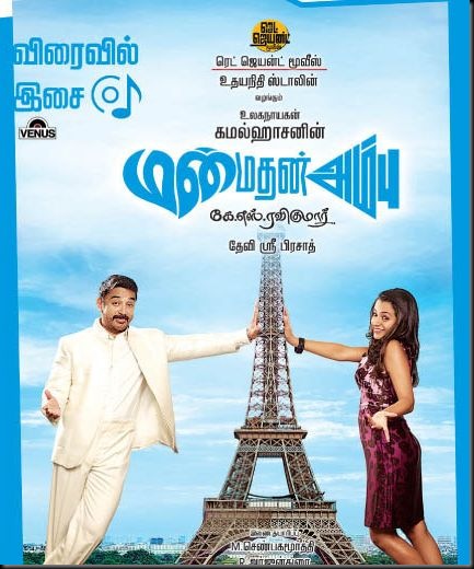 manmadhan_ambu_audio_launch_posters