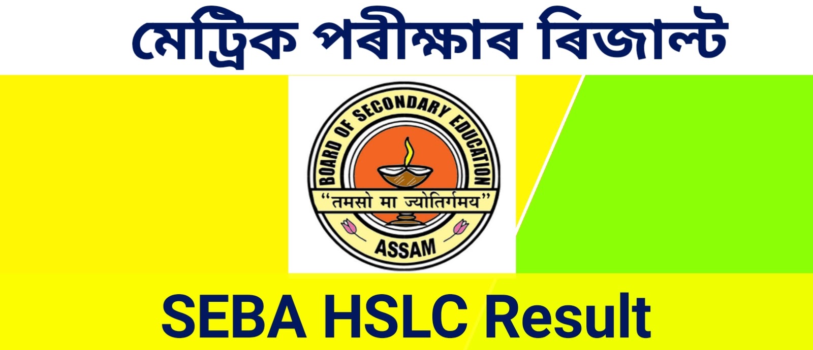 SEBA HSLC Exam Result 2023 – Check Assam SEBA Class 10th Result online