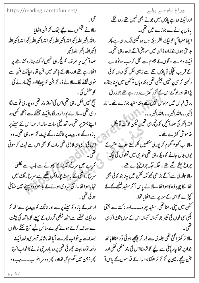 Chiragh Sham Say Pehlay By Huma Waqas