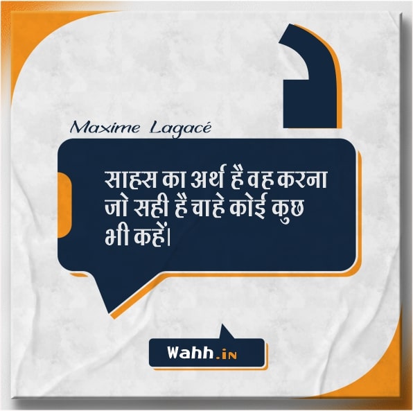 Courage  Quotes in Hindi For Instagram