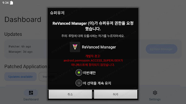 YouTube Ads Removal and Other Optimization Patches | Revanced Manager