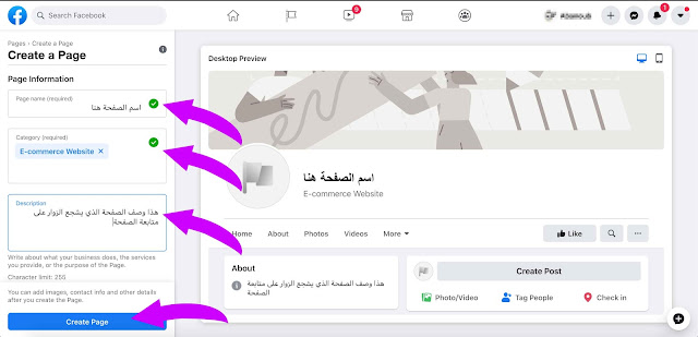 اختيار اسم صفحة الفيسبوك والمجال والوصف