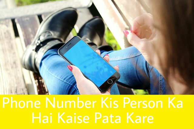 phone number kis person ka hai kaise pata kare