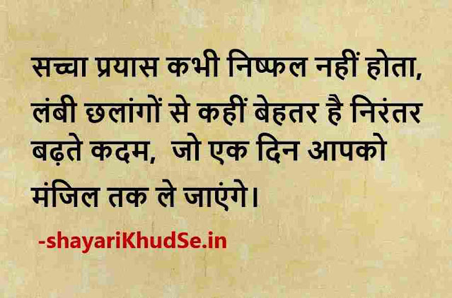 hindi quotes images, hindi quotes images for whatsapp, hindi quotes images on life, hindi thoughts photo