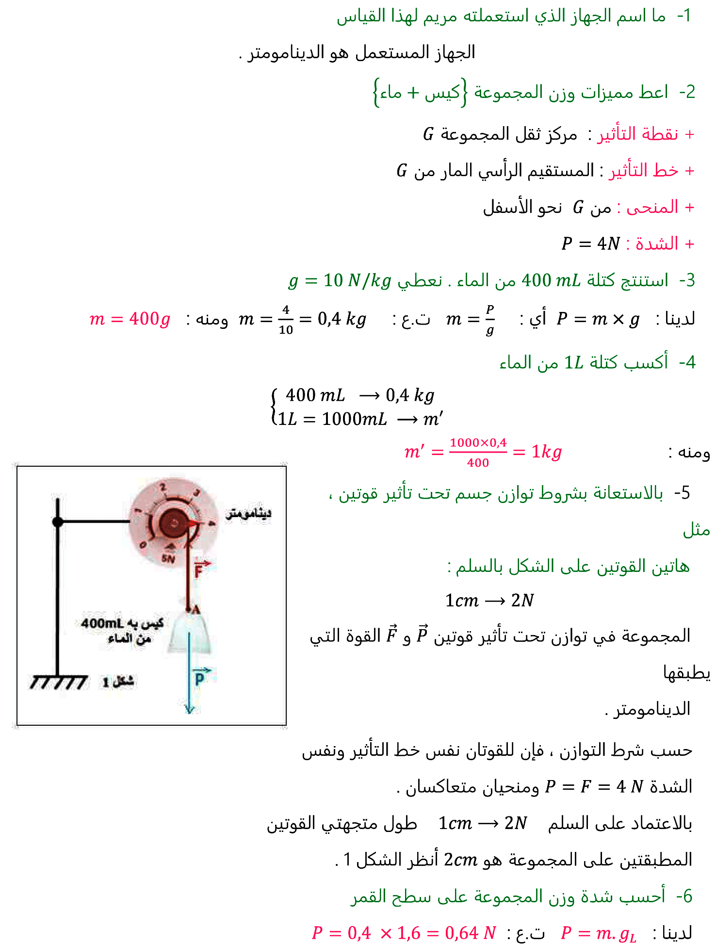 سلسلة تمارين توازن جسم خاضع لقوتين الثالثة اعدادي