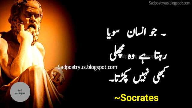 socrates-quotes,socrates-quotes-in-urdu,sukrat-quotes-in-urdu