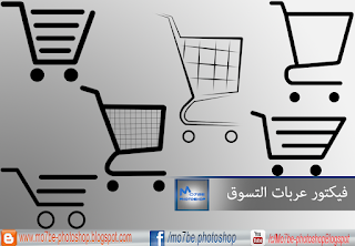 فيكتور,عربات,التسوق,Vector,shopping,carts