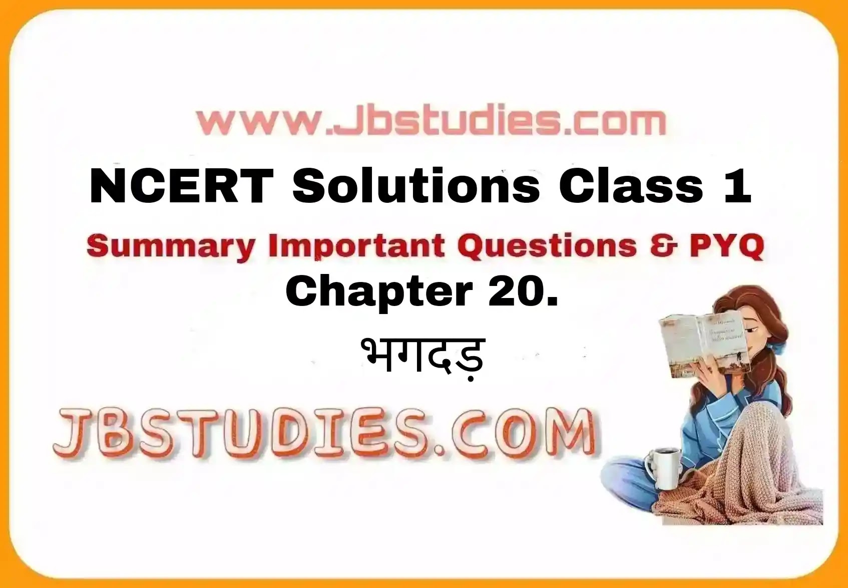 Solutions Class 1 रिमझिम Chapter-20 (भगदड़)