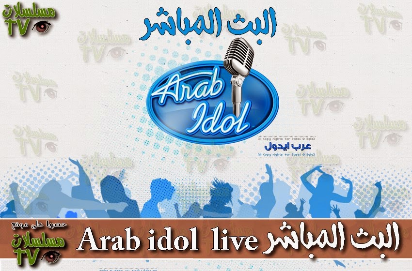 ,برنامج,عرب ايدول الموسم 3  ,الحلقة,Arab idol ,live,