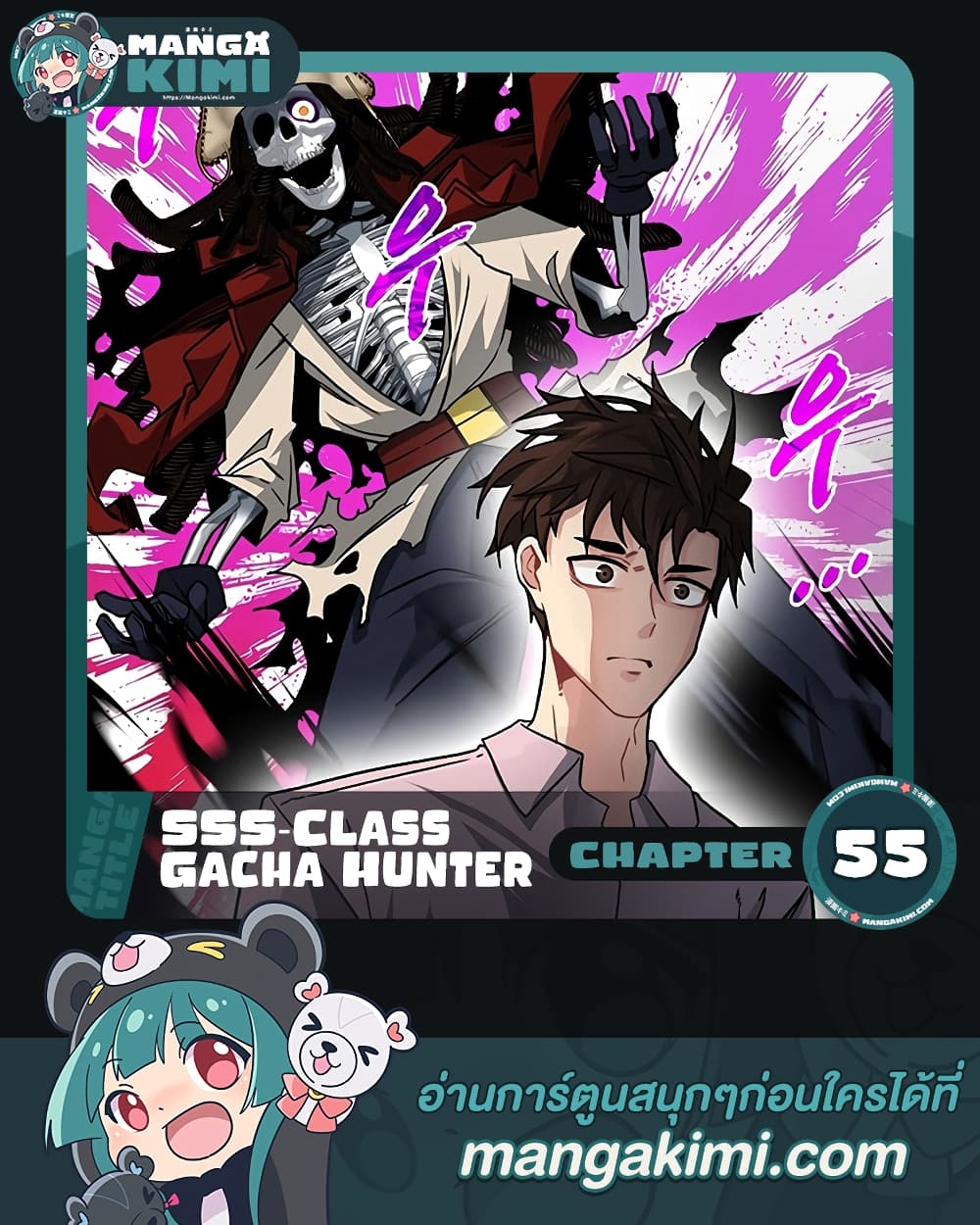 SSS-Class Gacha Hunter ตอนที่ 55