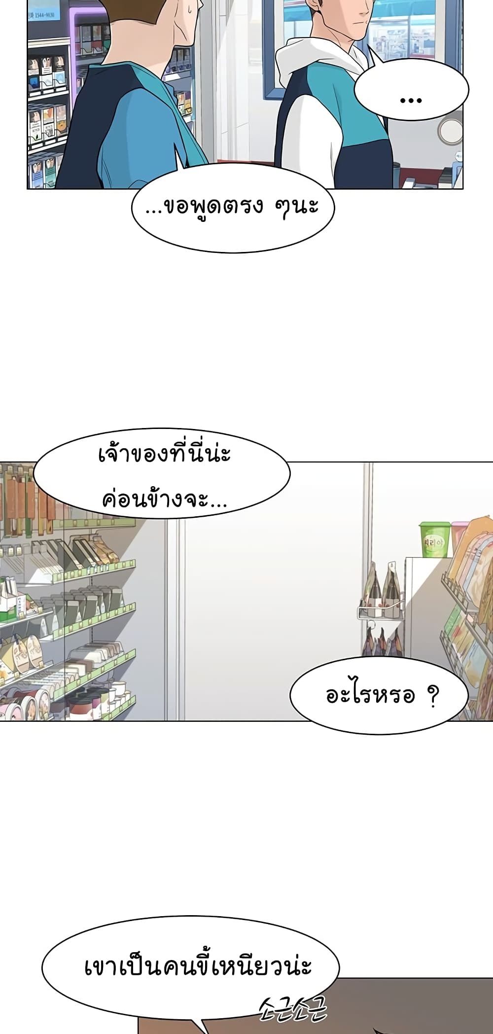 From the Grave and Back - หน้า 26